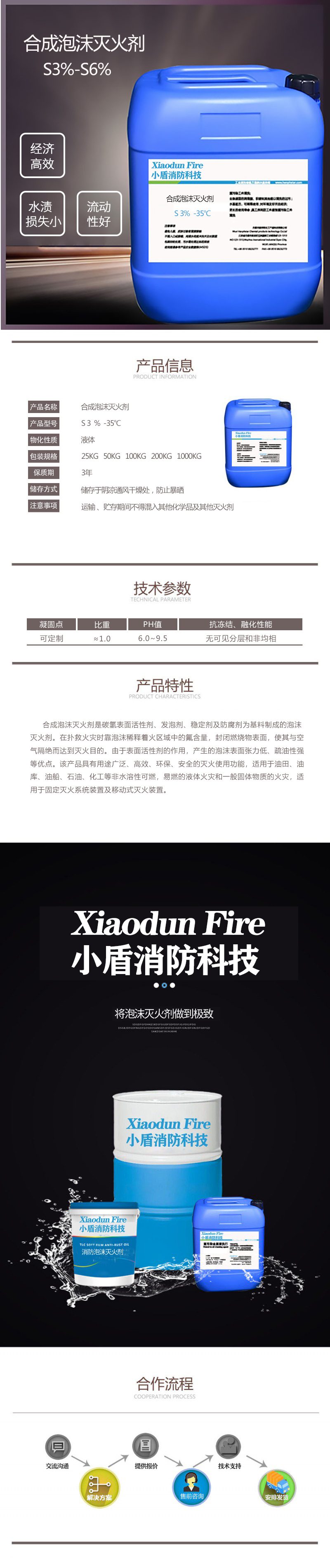 合成泡沫滅火劑 S3% -35℃