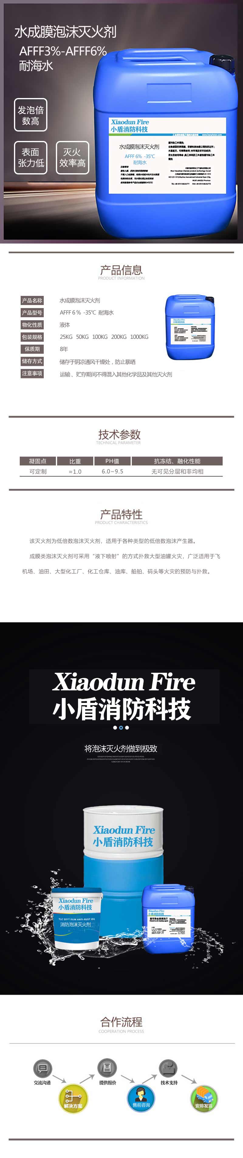 水成膜泡沫滅火劑 AFFF6% -35℃ 耐海水