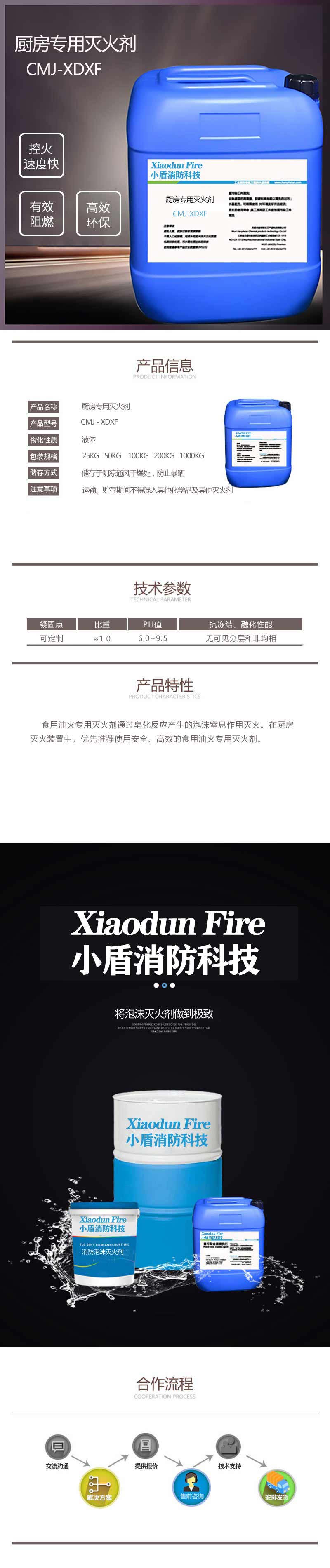 廚房專用滅火劑 CMJ-XDXF